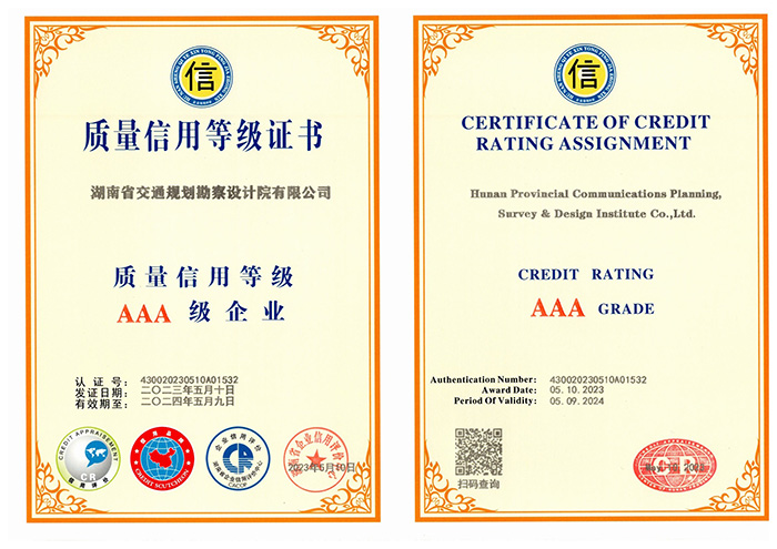 質量信用等級AAA級企業