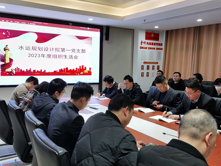 20230727788815.jpg 3張少云參加水運規(guī)劃設計院黨總支組織生活會.jpg