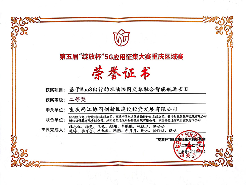 20230814664367.jpg 0_重慶兩江協(xié)同創(chuàng)新區(qū)車路協(xié)同二期項目4.jpg